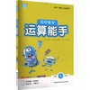 暂AM课标数学7上(北师版)/运算能手 商品缩略图0