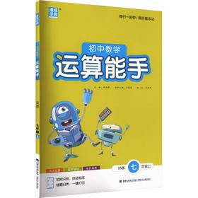 暂AM课标数学7上(北师版)/运算能手