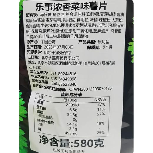 Costco 开市客 乐事浓香菜味 薯片 580g*1袋 商品图5