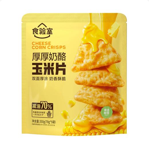 Costco 开市客 实验室厚厚奶酪玉米片 70g*3/5包 商品图0