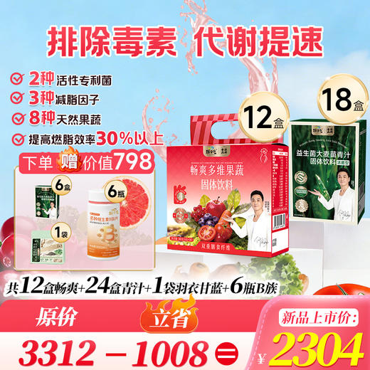 【青汁畅爽】活性专利益生菌，8种果蔬营养，补充膳食营养，助力身体日常代谢，为你的健康管理计划提供支持。 商品图2