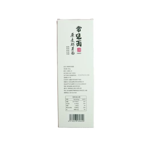 【谦益】香畴 原麦胚芽面条 麦香悠长 500g/袋  宽面条/细面条【多规格】 商品图8