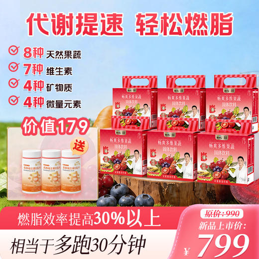 新品独家，【畅爽】给代谢加油，减肥必备，突破减肥瓶颈，8周代谢提升85大卡，30条/盒 商品图1