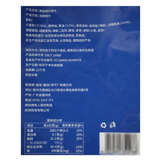 Costco 开市客 四洲海盐梳打饼干 1.5kg*1袋 商品图2
