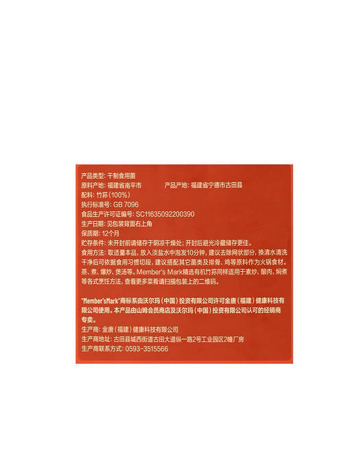 MM 山姆 Member's Mark 精选有机竹荪 120g 商品图8