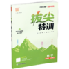 2026秋 拔尖特训 数学 苏教版 二年级上 2上 同步提优训练专项练习一课一练 同步教辅 必刷题 通成学典天天练教辅 商品缩略图2