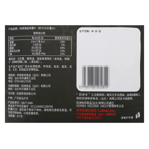 Costco 开市客 四洲海盐味薯片（切片型马铃薯片） 400g*1袋 商品图2