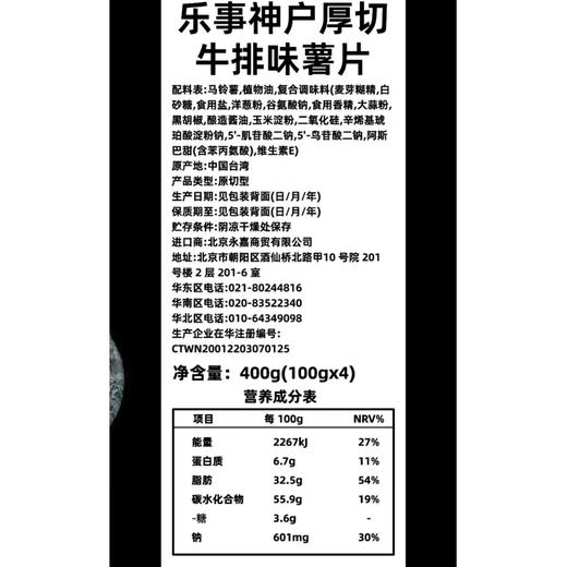 Costco 开市客 乐事神户厚切牛排味薯片 100g*2/4包 商品图5