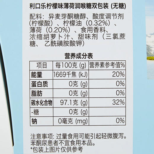 Costco 开市客 利口乐柠檬薄荷润喉糖无糖 342g*2袋 商品图3