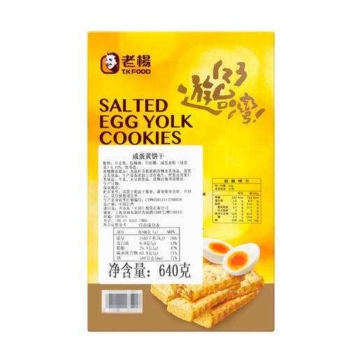 Costco 开市客 老杨咸蛋黄饼干 640g*1盒 商品图3
