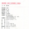 2026秋 小学拔尖特训 语文二年级上册人教版 部编版小学教辅2上 提优训练专项练习一课一练同步教辅 必刷题 通成学典天天练教辅 商品缩略图2