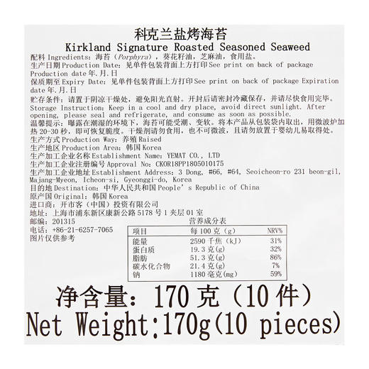 Costco 开市客 KIRKLAND 科克兰盐烤海苔 17g*5/10包 商品图4