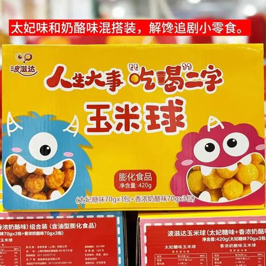 Costco 开市客 波滋达玉米球 70g*6包 商品图2