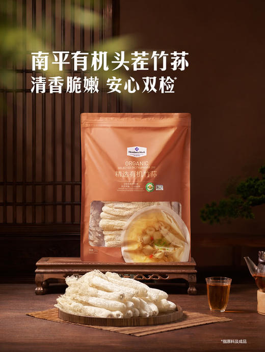 MM 山姆 Member's Mark 精选有机竹荪 120g 商品图1