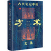 古代笔记中的方术文化 三味书系  胡垚 著 社会科学文献出版社官方正版现货 商品缩略图0