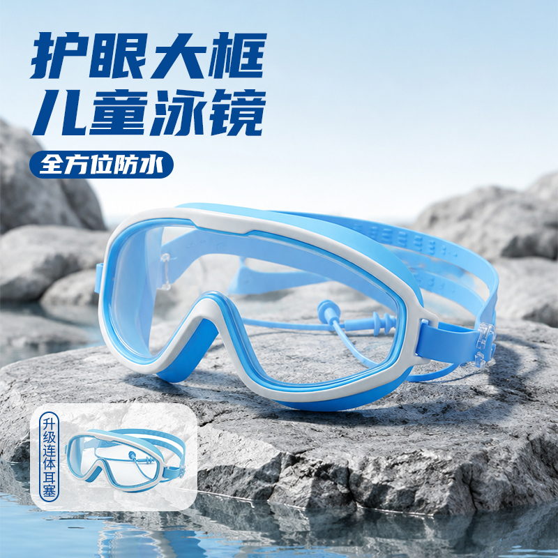 儿童泳镜防水防雾高清大框游泳眼镜专业潜水帽宝宝护目镜