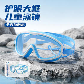 儿童泳镜防水防雾高清大框游泳眼镜专业潜水帽宝宝护目镜