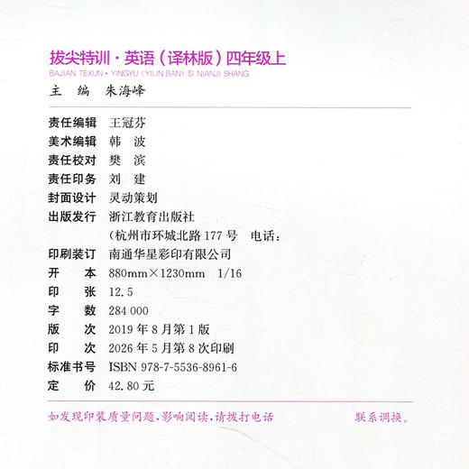 2026秋 小学拔尖特训英语四年级上册 4上 译林版 同步提优训练专项练习一课一练学霸笔记必刷题通成学典天天练教辅 商品图3