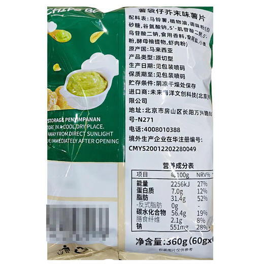 Costco 开市客 薯袋仔芥味薯片 60g*3/6包 商品图4