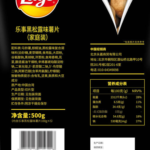 Costco 开市客 台湾产乐事黑松露口味薯片 100g*3/5包 商品图5