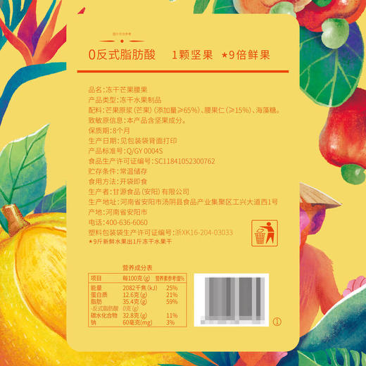 Costco 开市客 甘源牌冻干芒果腰果 300g*1袋 商品图4