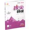 2026秋 小学拔尖特训英语三年级上册 3上 译林版 同步提优训练专项练习一课一练学霸笔记必刷题通成学典天天练教辅 商品缩略图3