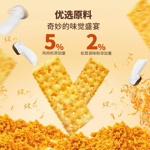 Costco 开市客 控能松茸肉松苏打饼干 20g*30/60包 商品图3