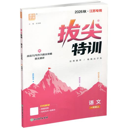 2026秋 小学拔尖特训 语文一年级上册人教版 部编版小学教辅1上 提优训练专项练习一课一练同步教辅 必刷题 通成学典天天练教辅 商品图2