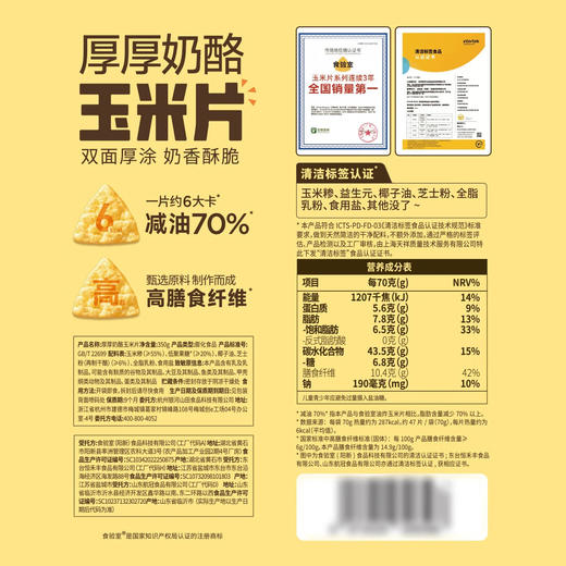 Costco 开市客 实验室厚厚奶酪玉米片 70g*3/5包 商品图4