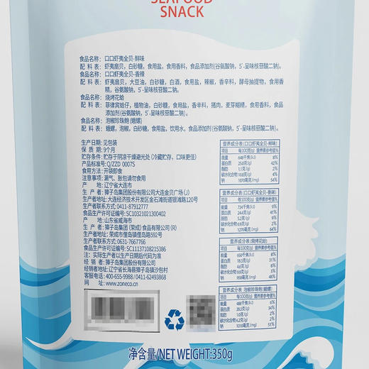 Costco 开市客 獐子岛海味零食 350g*1袋 商品图4