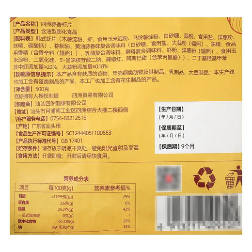 Costco 开市客 四洲蒜香虾片 500g*1袋 商品图2