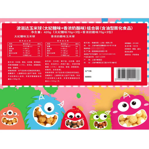 Costco 开市客 波滋达玉米球 70g*6包 商品图3