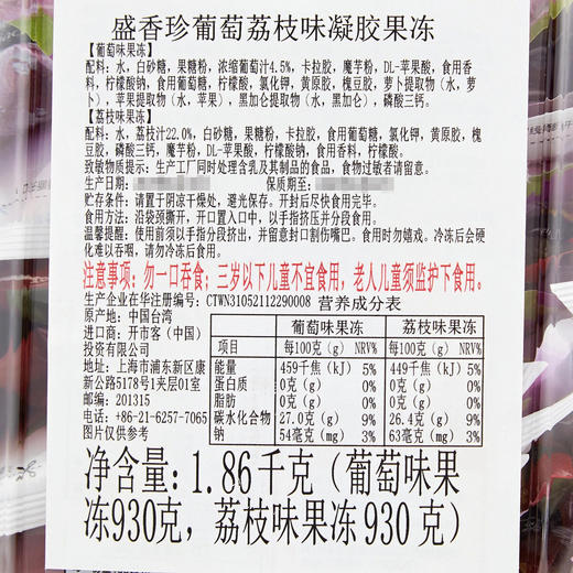 Costco 开市客 盛香珍葡萄荔枝味果冻 1.86kg*1桶 商品图3