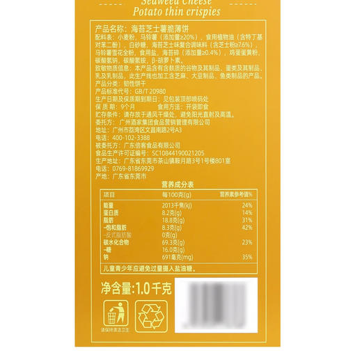 Costco 开市客 广州酒家海苔芝士薯脆薄饼 1kg*1盒 商品图5