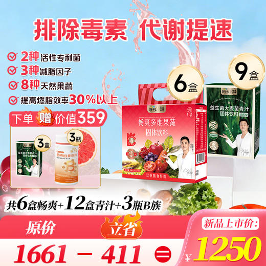 【青汁畅爽】活性专利益生菌，8种果蔬营养，补充膳食营养，助力身体日常代谢，为你的健康管理计划提供支持。 商品图1