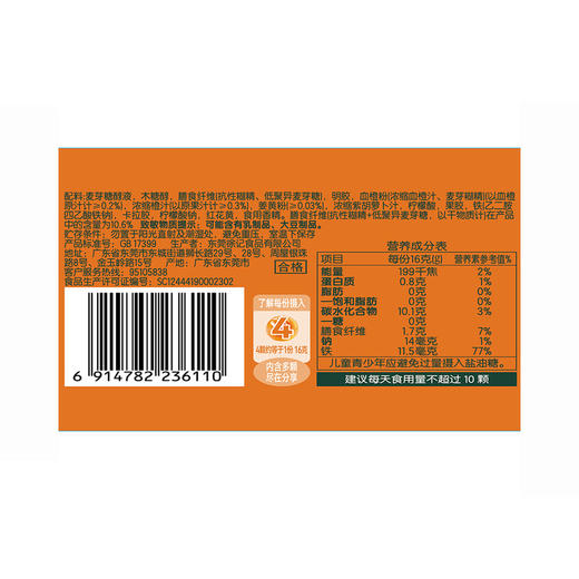 MM 山姆 FRUTIPS 趣满果 0糖爆浆软糖 双橙口味 240g/480g 商品图5
