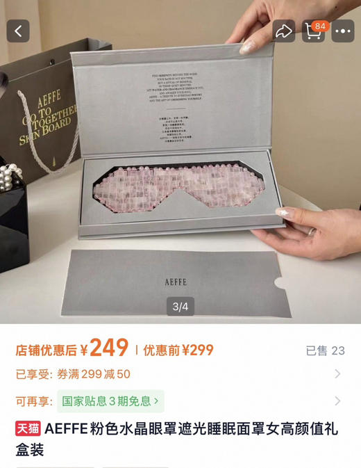AEFFE天然粉色水晶眼罩 商品图0
