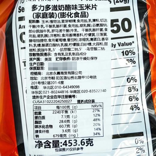 Costco 开市客 多力多滋奶酪味玉米片 453.6g*1袋 商品图2
