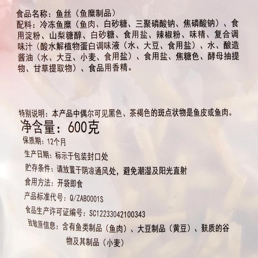 Costco 开市客 北海安滨鱼丝 600g*1袋 商品图4