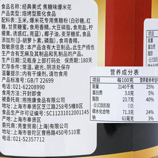 Costco 开市客 波滋达经典美式焦糖味爆米花 580g 商品图3
