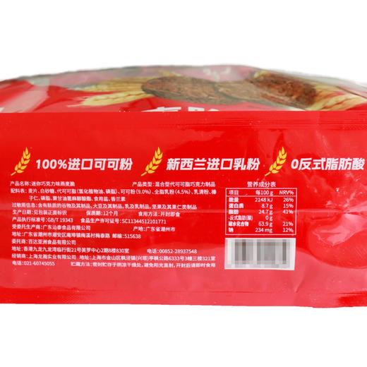 Costco 开市客 巧遇迷你巧克力燕麦脆 1kg*1袋 商品图5