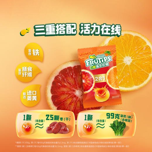 MM 山姆 FRUTIPS 趣满果 0糖爆浆软糖 双橙口味 240g/480g 商品图6