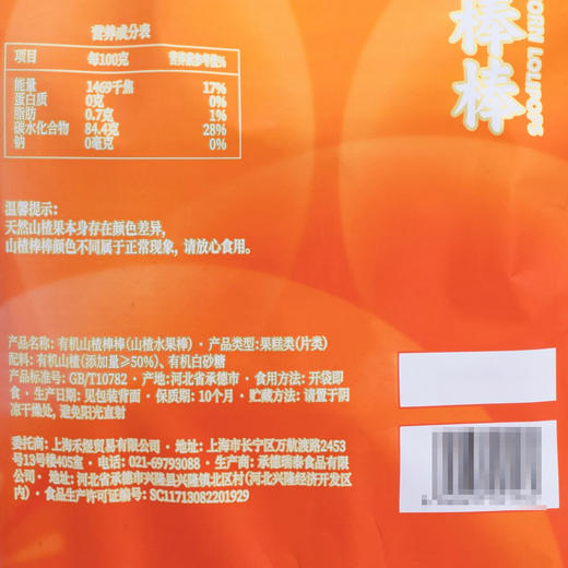 Costco 开市客 果小笨山楂棒棒糖 750g*1袋 商品图5