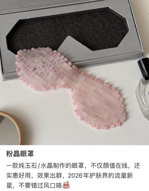 AEFFE天然粉色水晶眼罩 商品图11