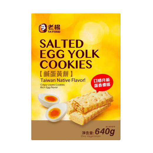 Costco 开市客 老杨咸蛋黄饼干 640g*1盒 商品图1