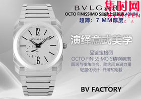宝格丽Octo Finissimo是OCTO系列