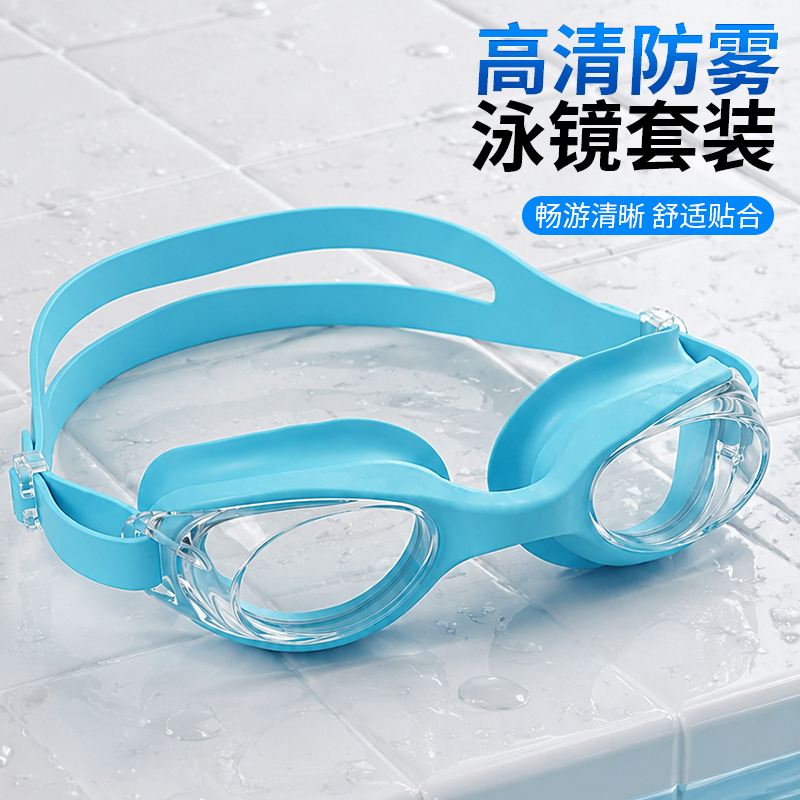 泳镜柔软硅胶男女通用高清防雾游泳镜专业竞速平光防水游泳泳镜