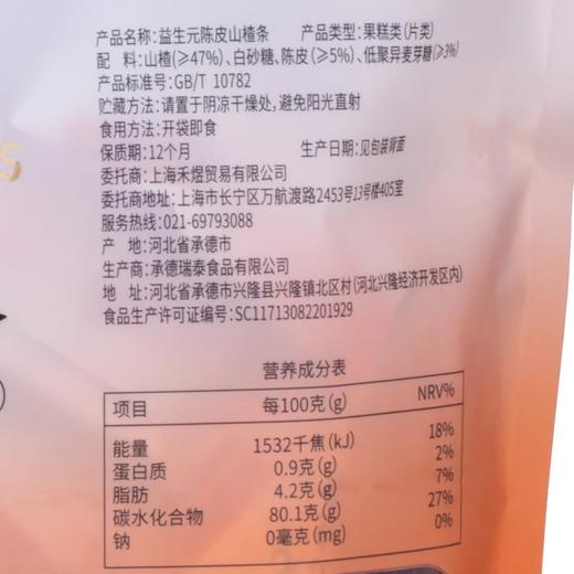 Costco 开市客 果小笨陈皮山楂条 1kg*1袋 商品图5