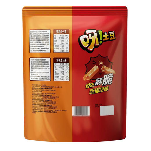 Costco 开市客 呀土豆(番茄酱味+蜂蜜黄油味) 130g*4包 商品图4