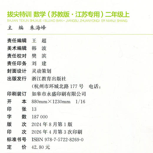 2026秋 拔尖特训 数学 苏教版 二年级上 2上 同步提优训练专项练习一课一练 同步教辅 必刷题 通成学典天天练教辅 商品图3